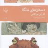 کتاب داستان های مانگا | انتشارات نشر چشمه