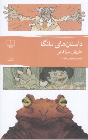 کتاب داستان های مانگا | انتشارات نشر چشمه