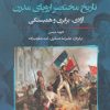 کتاب تاریخ مختصر اروپای مدرن | انتشارات نگارستان اندیشه