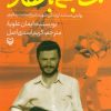 کتاب مسابقه با قطار | انتشارات سوره مهر