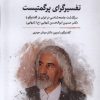 کتاب تفسیرگرای پرگمتیست | انتشارات نگارستان اندیشه