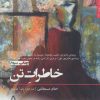 کتاب خاطرات تن | انتشارات افراز