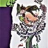 کتاب شعر بیست و شش | انتشارات نشر گویا