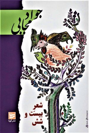 کتاب شعر بیست و شش | انتشارات نشر گویا