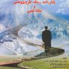 کتاب تدوین پایان نامه، رساله، طرح پژوهشی و مقاله علمی | انتشارات فردوس