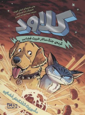 کتاب کلاود 3 | انتشارات مهرسا
