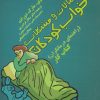 کتاب اختلالات و مشکلات خواب کودکان | انتشارات آموخته