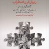 کتاب راویان قرن اضطراب | انتشارات کتاب کوله پشتی