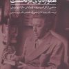 کتاب همواره برای بار نخست | انتشارات علم