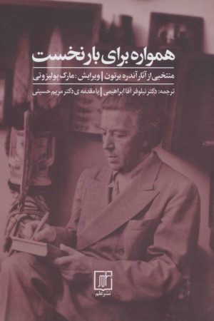 کتاب همواره برای بار نخست | انتشارات علم