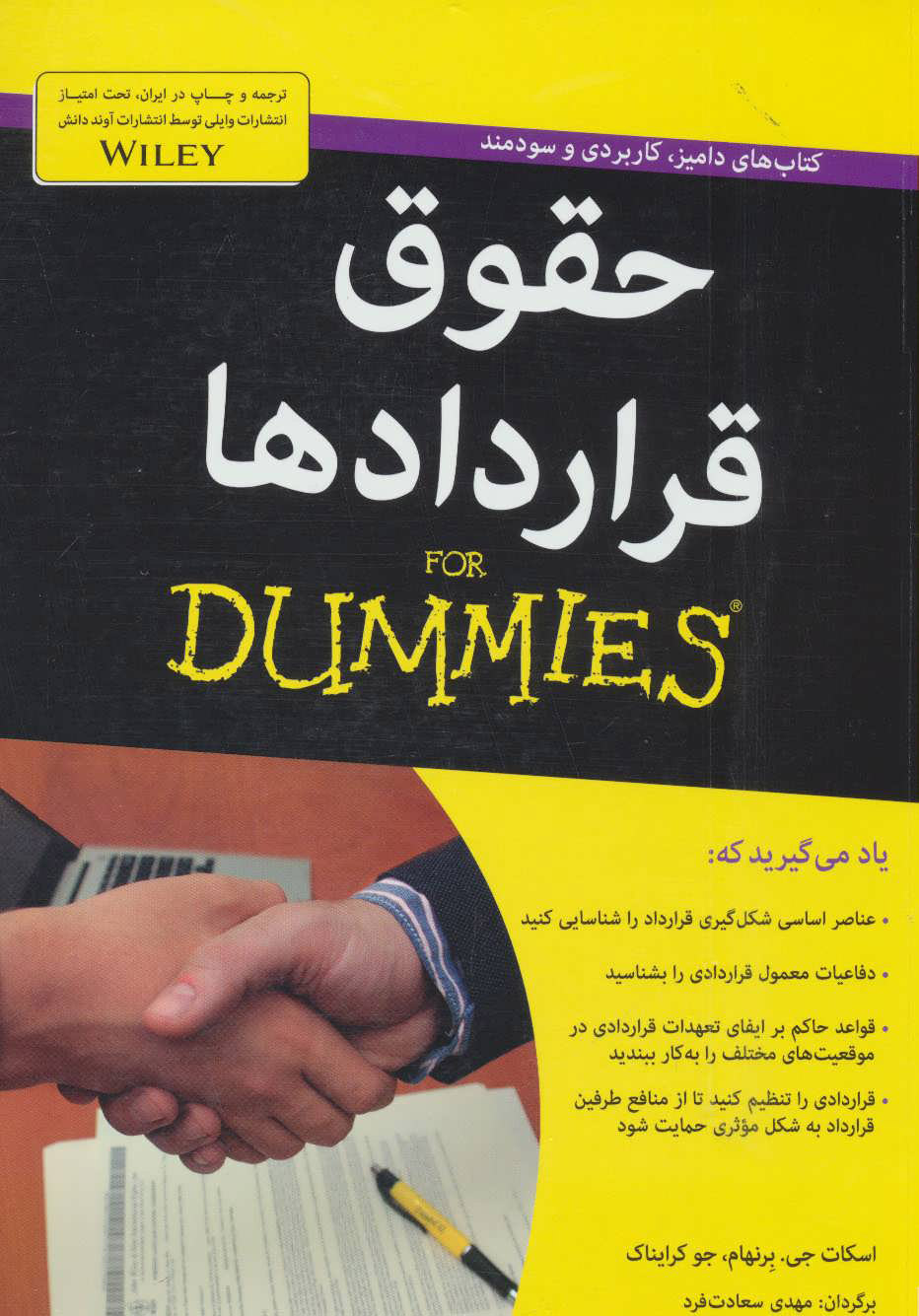 کتاب حقوق قراردادها | انتشارات آوند دانش