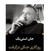 کتاب روزگاری جنگی در گرفت | انتشارات نگاه