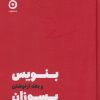 کتاب بنویس بعد از نوشتن بسوزان | انتشارات نشر مون