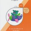 کتاب تقویت دقت و توجه: با بازی (2) | انتشارات نیستان