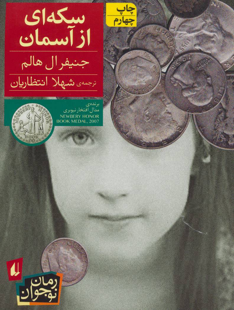 کتاب سکه ای از آسمان | انتشارات افق