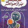 کتاب ترنجی پر از جواهر | انتشارات ذکر