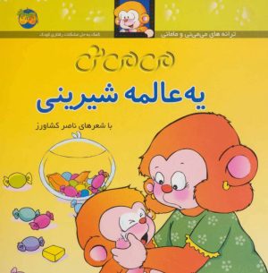کتاب می می نی | انتشارات افق