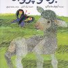 کتاب بره و پروانه | انتشارات میچکا