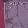 کتاب جادوی کار پاره وقت | انتشارات ذهن آویز