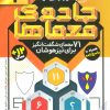 کتاب جادوی معماها (4) | انتشارات ذکر