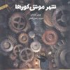 کتاب شهر موش کورها | انتشارات هوپا