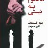 کتاب محکوم به نیستی | انتشارات شادان