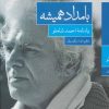 کتاب بامداد همیشه | انتشارات نگاه