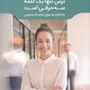 کتاب ترس تنها یک کلمه سه حرفی است | انتشارات نشر مون