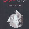 کتاب دوباره فکر کن | انتشارات رسا