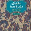 کتاب رابعه و بکتاش (جلد سخت) | انتشارات هوپا