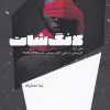 کتاب لانگ شات | انتشارات شالگردن