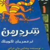 کتاب شردرمن | انتشارات پیدایش
