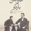 کتاب لینکلن در باردو | انتشارات مجید به سخن