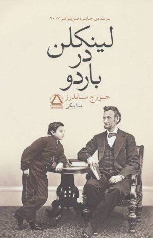 کتاب لینکلن در باردو | انتشارات مجید به سخن
