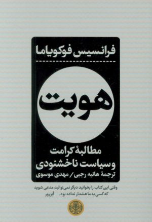 کتاب هویت | انتشارات نشر کتاب پارسه