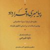 کتاب پیامبری و قرارداد | انتشارات نشر نی