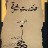 کتاب حکمت شرقی | انتشارات نگاه معاصر