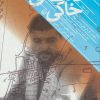 کتاب کالک های خاکی | انتشارات سوره مهر