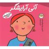 کتاب آنی آرایشگر | انتشارات افق