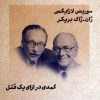 کتاب طنزآوران جهان نمایش 39 | انتشارات نشر گویا