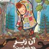 کتاب آن زیر چه خبر است؟ | انتشارات مهرسا