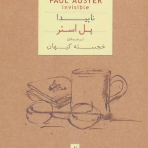 کتاب ناپیدا | انتشارات افق