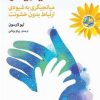 کتاب دست یاریگر | انتشارات اختران