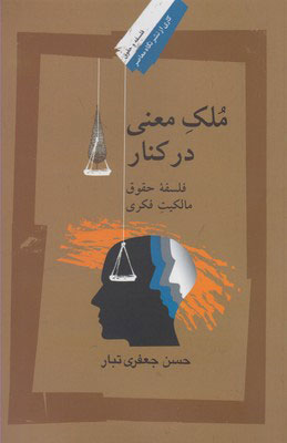 کتاب ملک معنی در کنار | انتشارات نگاه معاصر