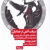 کتاب سرقت آتش از خدایان | انتشارات نیماژ