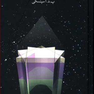 کتاب در جست و جوی معجزه آسا | انتشارات علم