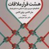 کتاب هشت قرار ملاقات | انتشارات دانژه