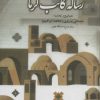 کتاب رساله کاتب کرمانی | انتشارات علم