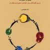 کتاب سیر در سیاره ها | انتشارات موسسه فرهنگی و هنری ماهور
