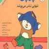 کتاب چوپی تنهایی لباس می پوشد | انتشارات مهاجر